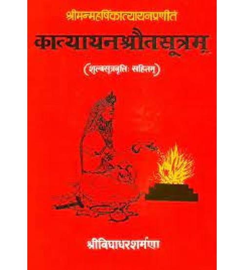 katyayana Shrautasutram कात्यायन श्रौतसूत्र