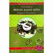 A Text Book of Bhaishajya Kalpana Vijnana Pharmaceutical Science