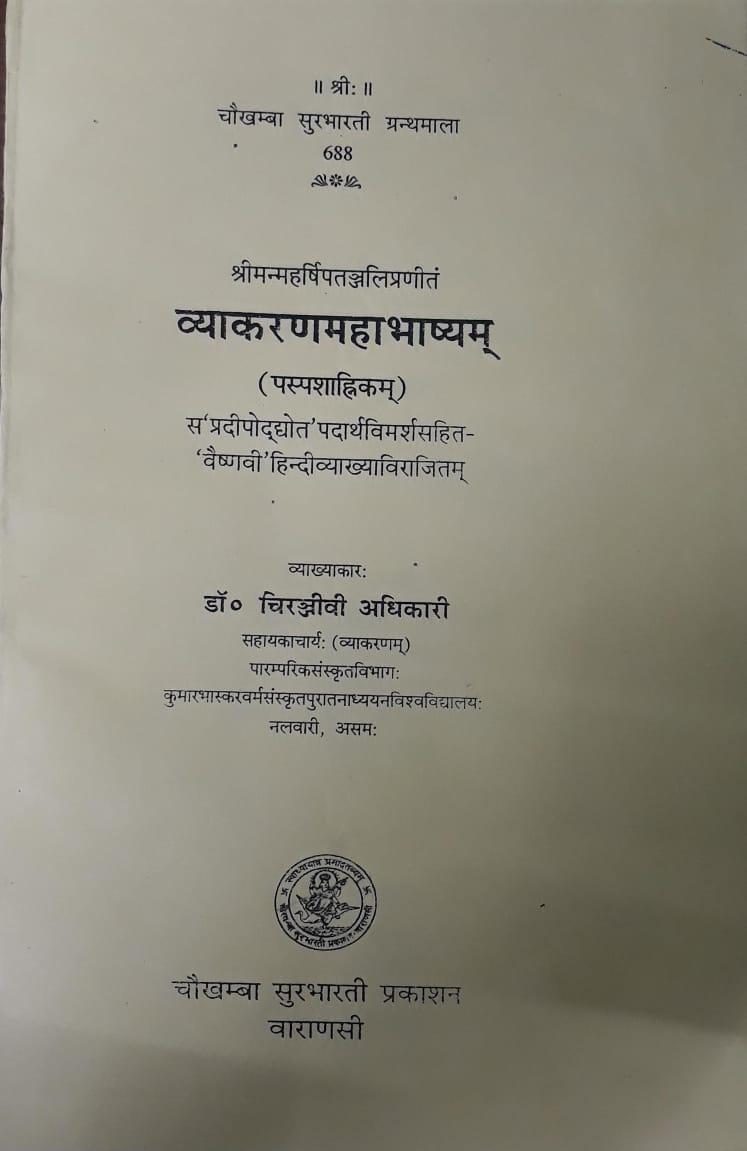 Vyakarana Mahabhashyam (व्याकरणमहाभाष्यम्) (Paspsahink)