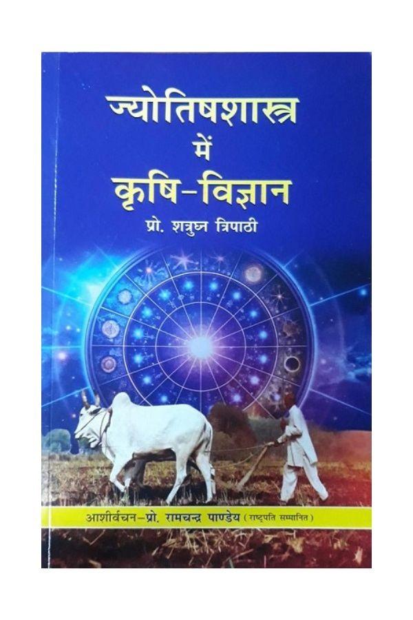 Jyotish Shastra me Krishi Vigyan ज्योतिष शास्त्र में कृषि-विज्ञान