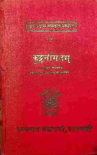 Kuttani Matam कुट्टनिमतम्