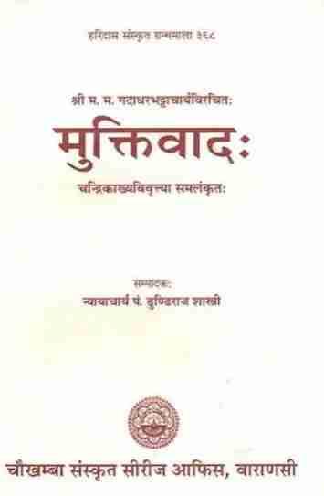 Muktivada  मुक्तिवाद