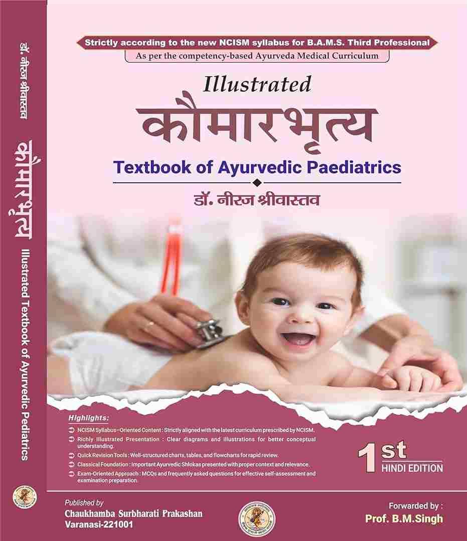 Kaumarbritya : कौमारभृत्य Illustrative Textbook of Ayurvedic Paediatrics (Based on New NCISM syllabus for BAMS Final Professional integrating ... comprehensive pediatric treatment protocols)