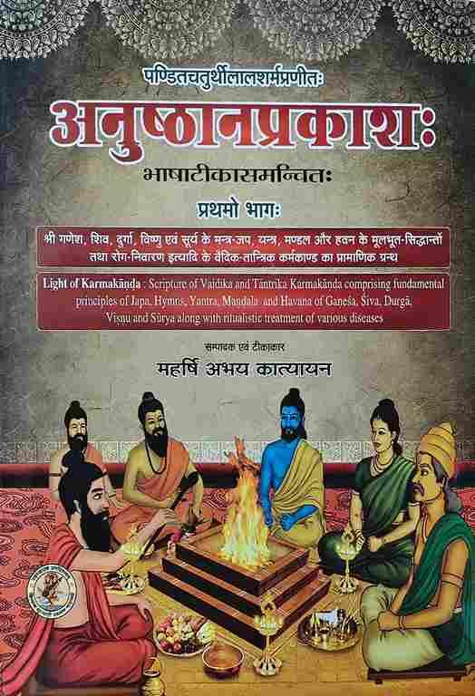 Anusthan Prakash अनुष्ठान प्रकाश Set of 2 vols  पं. चतुर्थी लाल