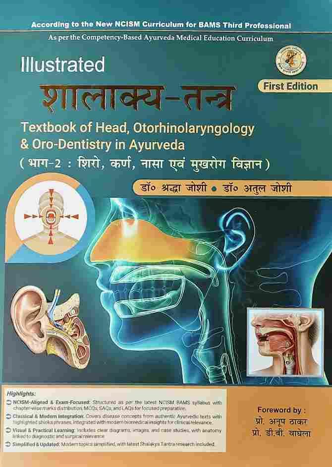 Illustrated Shalakya Tantra शालाक्य-तंत्र (Part-2 : Textbook of Head,ENT & Oro-Dentistry in Ayurveda-शिरो-कर्ण-नासा-मुखरोग विज्ञान) (Hindi Edition)