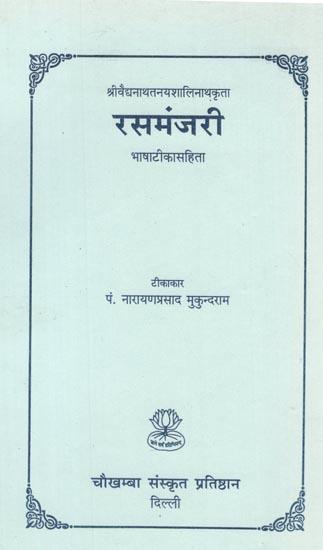 Rasa Manjari (रसमन्जरी) (PB)
