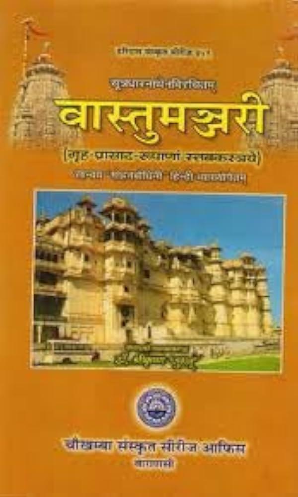 Vastu Manjari वास्तुमञ्जरी