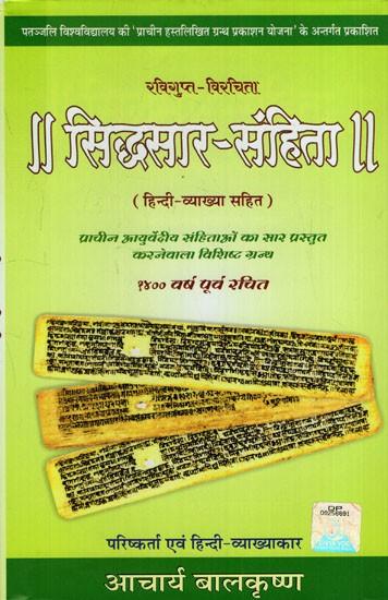 Siddhasar Samhita (Hindi) सिद्धासार संहिता