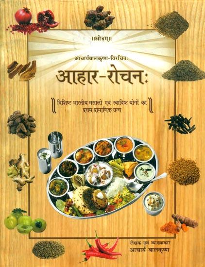 Aahar Roachan (Hindi) आहार रोचन