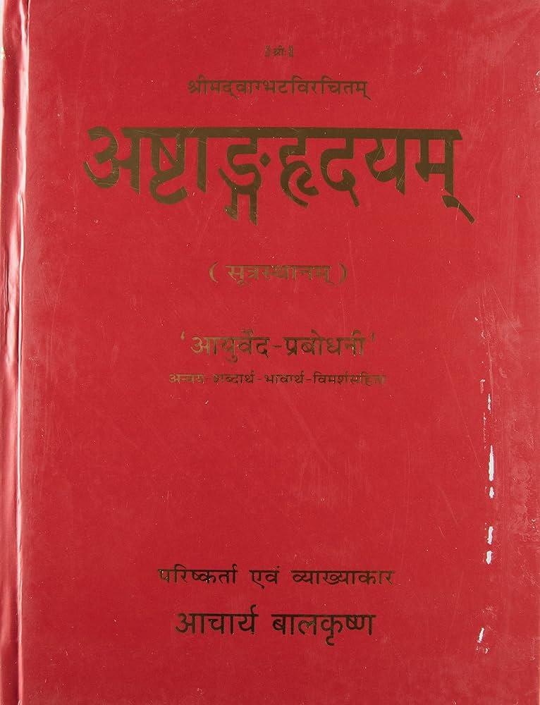 Ashtang Hridaya (Hindi) अष्टांग हृदय