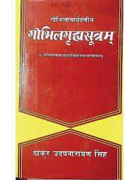 Gobhilagrihasutram (गोभिलगृहमसूत्रम्)