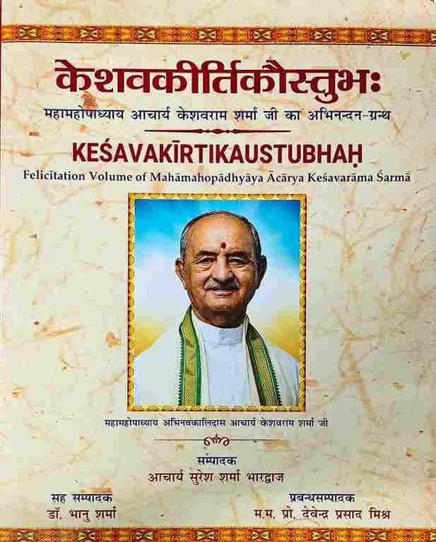 Keshav Kirthi Kaustubh (केशावकीर्तिकौस्तुभः) महामहोपाध्याय आचार्य केशवराम शर्मा जी का अभिनन्दन-ग्रन्थ
