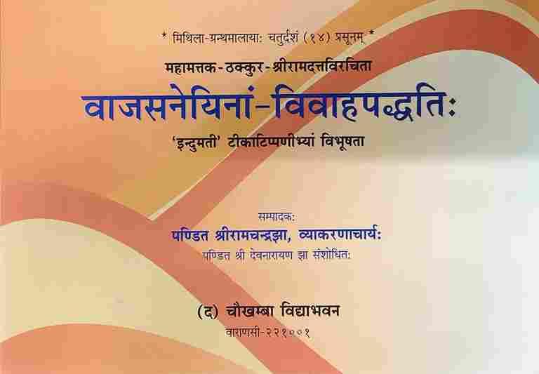 Vajasneyina Vivah Paddhati