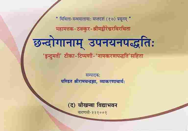 Chandojy Upanayan padhyati (छंदोगाना उपनयन पद्धति)