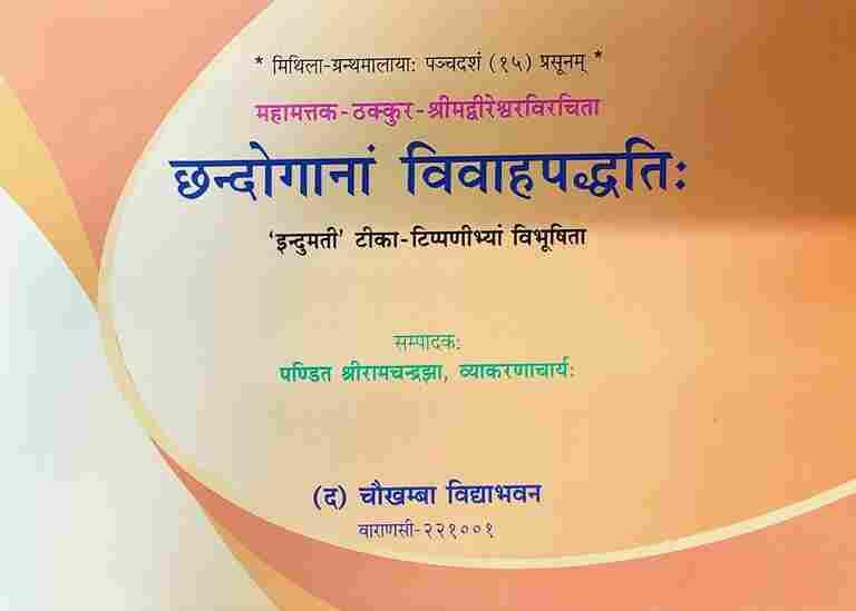Chandojya Vivah Paddhati छन्दोगानां विवाहपद्धति: