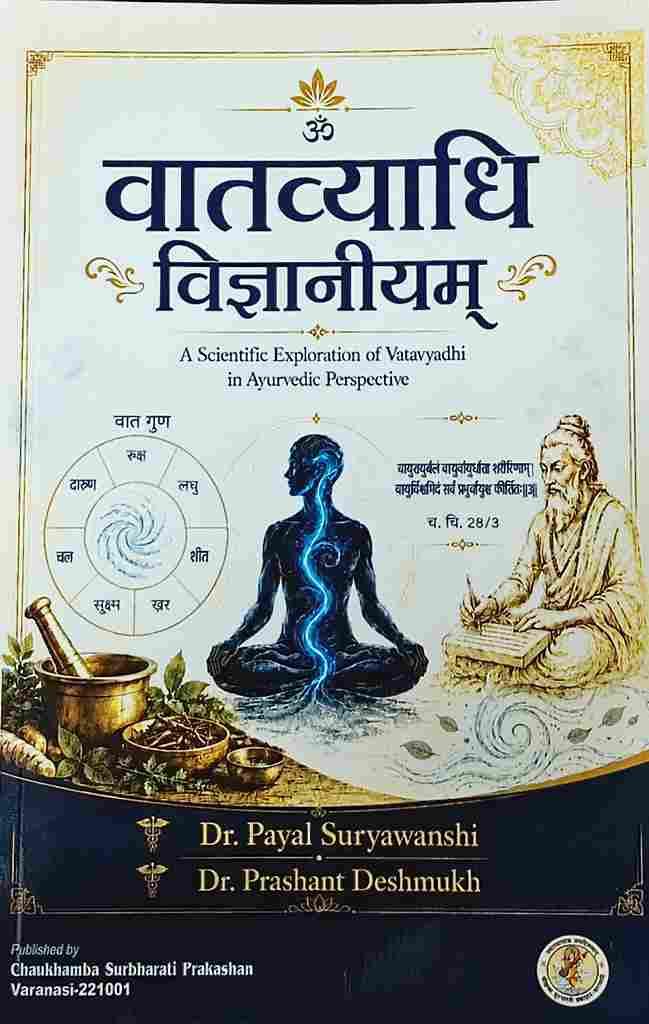 Vat Vyadhi Vigyaniyam (वातव्याधि विज्ञानीयम) A Scientific Exploration of Vatvyadhi in Ayurvedic Perspective