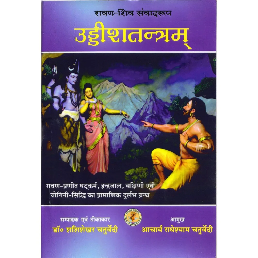 Uddish Tantra उड्डीश तंत्र