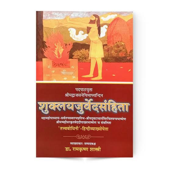 Suklayajurveda Samhita (शुक्लयजुर्वेदसंहिता) mahidhar bhashya