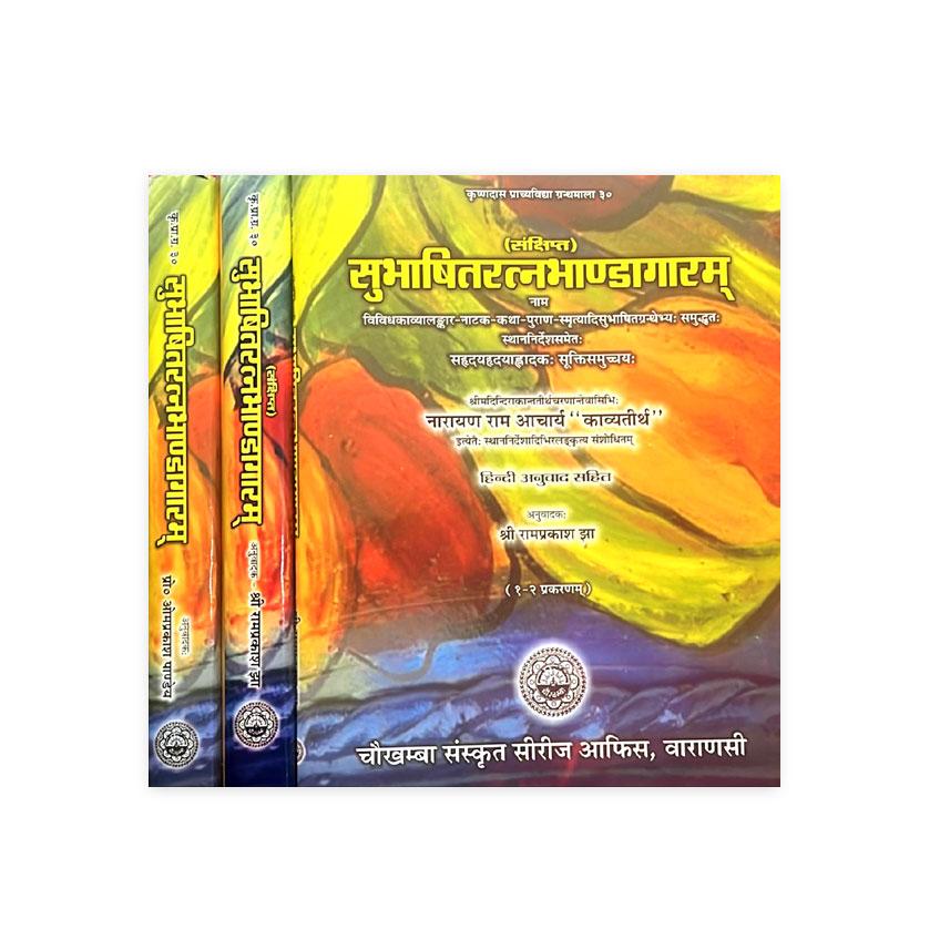 Subhasita Ratna Bhandagaram Set of 3 Vols. (सुभाषितरत्नभाण्डागारम् 3 भागो में 1-7 प्रकरणम्)