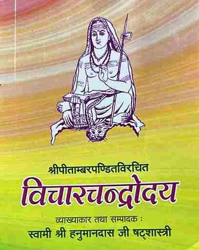 Vichar Chandrodaya विचार चंद्रोदय