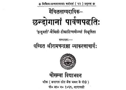 Chandoganam Pavarn Paddhati छंदोगानां पावर्ण पद्धति