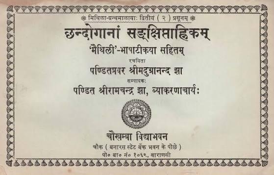 Chhandogaanam Sankshipta Ahikam छन्दोगानां सङ्क्षिप्ताहिकम् -(An Old and Rare Book)