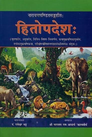 Hitopadesh (हितोपदेश:)
