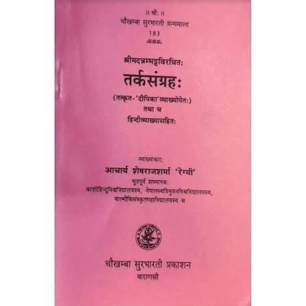 Tarka Sangraha तर्कसंग्रह: दीपिका करकोपेतः तथा  च  हिंदी व्याख्या सहित