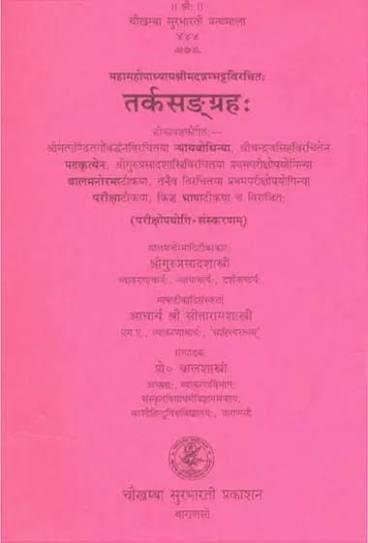 Tarka Sangraha  तर्कसंग्रह: