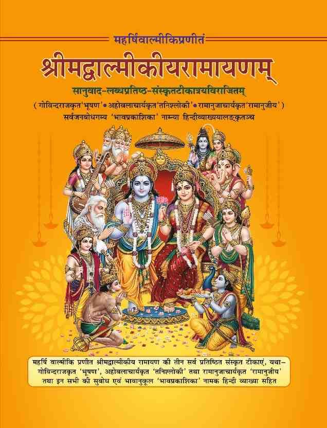 Srimad Valmikiya Ramayan -श्रीमद्वाल्मीकीय रामायण(Set in 11 Vols.)महर्षिवाल्मीकिप्रणीतं श्रीमद्वाल्मीकीयरामायणम् सानुवाद-लब्धप्रतिष्ठ-संस्कृतटीकात्रयविराजितम्