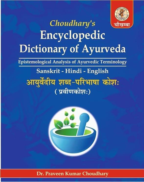 Choudhary's Encyclopedic Dictionary of Ayurveda: Epistemological Analysis of Ayurvedic Terminology (In 3 Parts) आयुर्वेदीय शब्द- परिभाषा कोशः