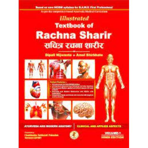 Illustrated Textbook of Rachna Sharir Vol 1 Modern and Ayurveda anatomy with Clinical Applied aspects based on new NCISM